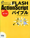 FLASH Action Script oCu